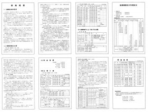 早月川農業かんがい排水事業　概要書-2