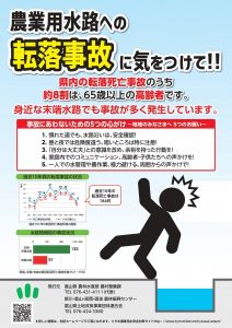 安全啓発チラシ