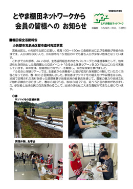 とやま棚田ネットワーク会報誌最新号