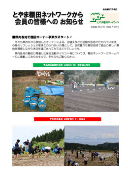 とやま棚田ネットワーク会報誌最新号