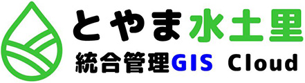 とやま水土里統合管理GIS Cloud